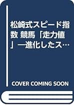 【中古】 秘伝！西田式スピード指数馬券術 ２００１秋冬/マイナビ出版/スーパーパドック編集部 Amazon.co.jp: スピード指数